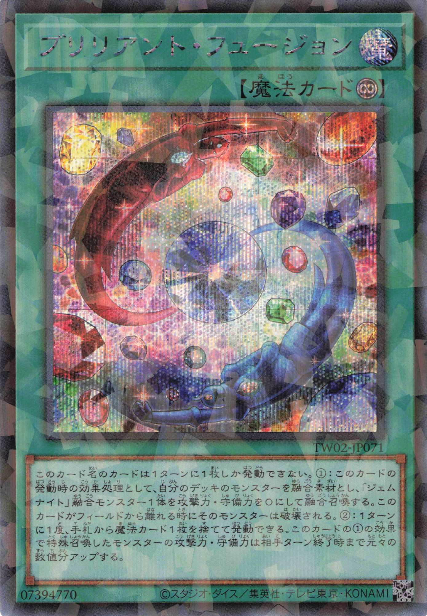 【状態B】ブリリアントフュージョン【SE+P】〈TW02-JP071〉