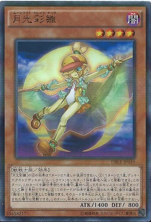 【状態B】月光彩雛【UR+P】〈DBLE-JP010〉