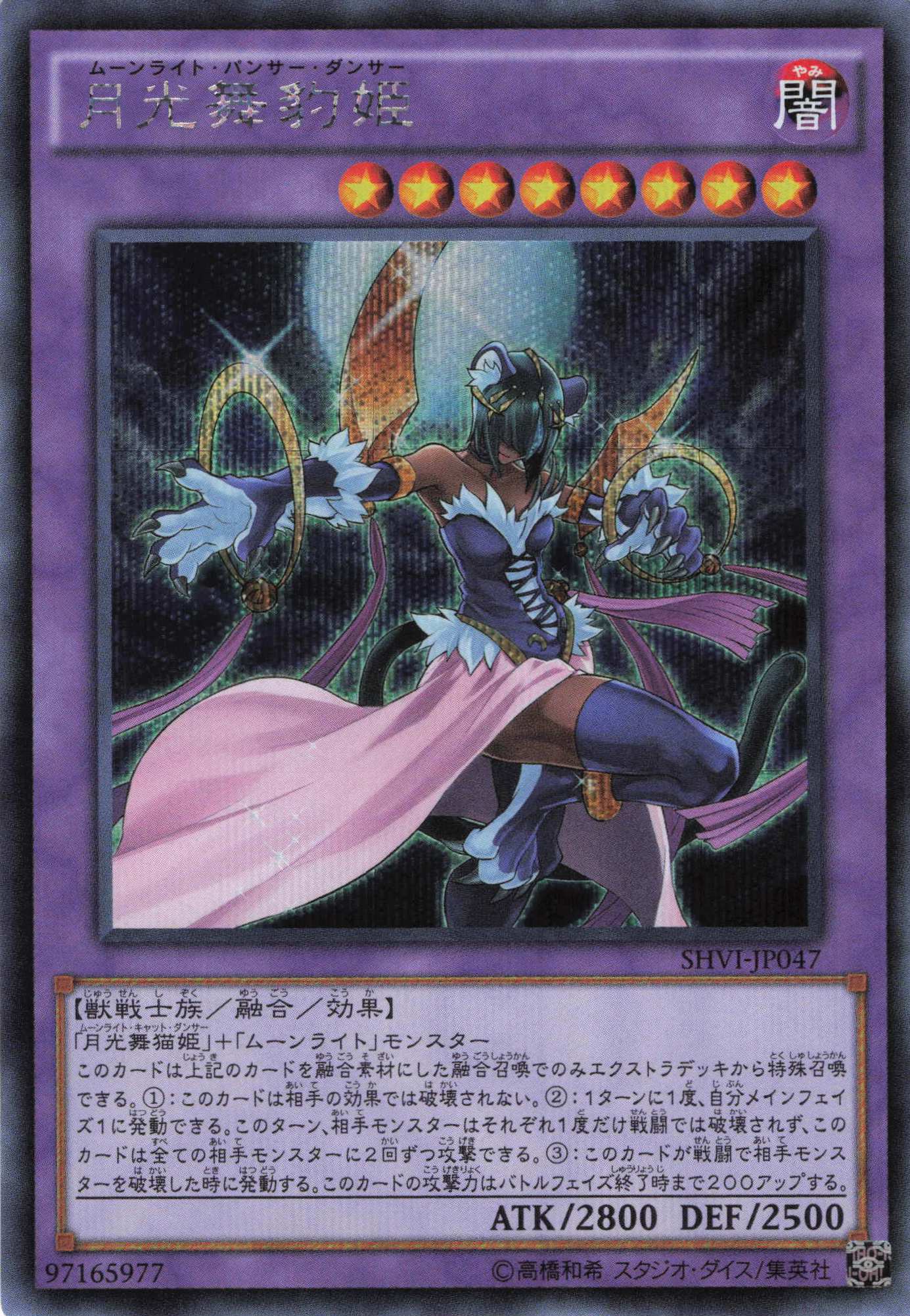 【状態B】月光舞豹姫【SE】〈SHVI-JP047〉