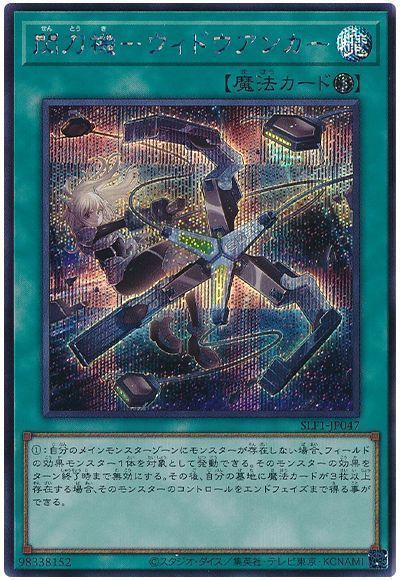 【状態B】閃刀機ウィドウアンカー【SE】〈SLF1-JP047〉