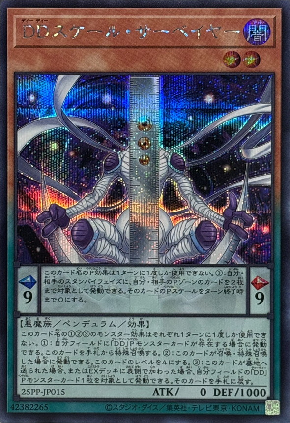 【状態B】DDスケールサーベイヤー【SE】〈25PP-JP015〉