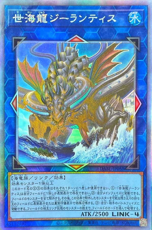 【状態B】世界龍ジーランティス【HR】〈DABL-JP050〉