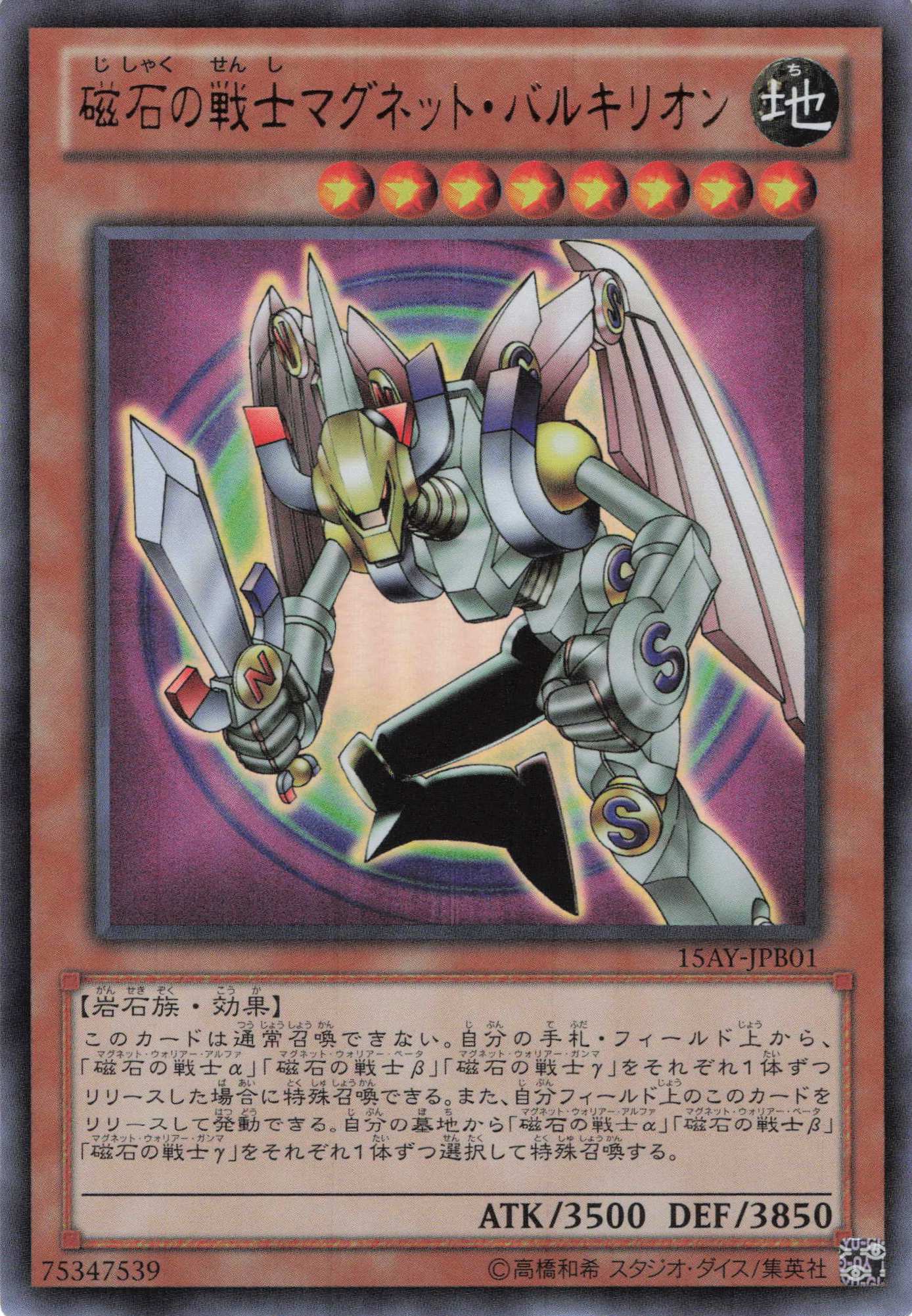 磁石の戦士マグネットバルキリオン【UR】〈15AY-JPB01〉