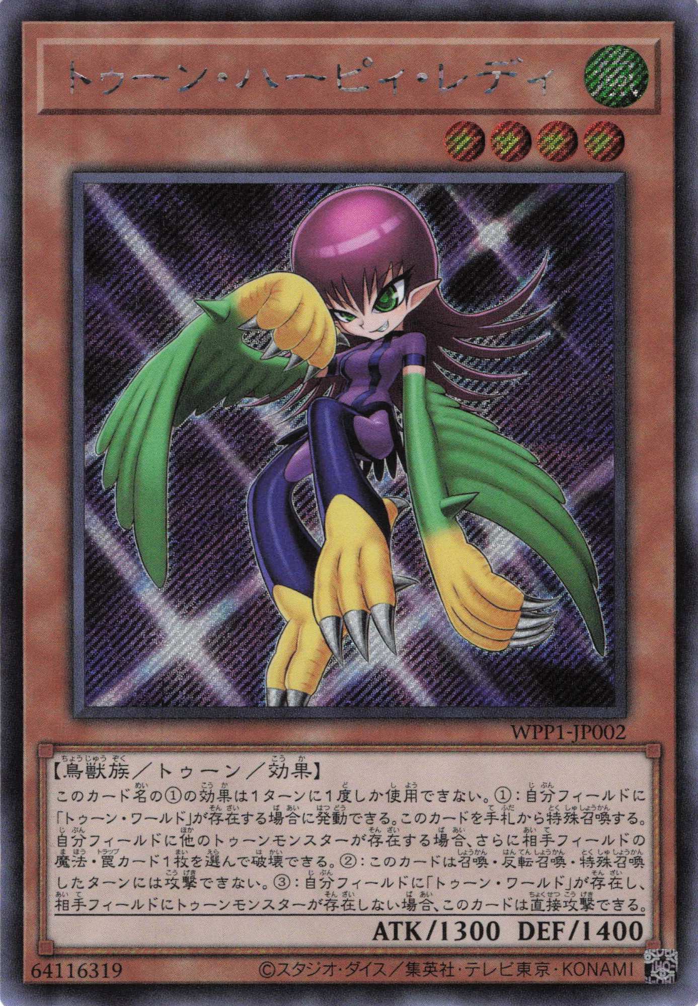 トゥーンハーピィレディ(海外版イラスト)【SE】〈WPP1-JP002〉