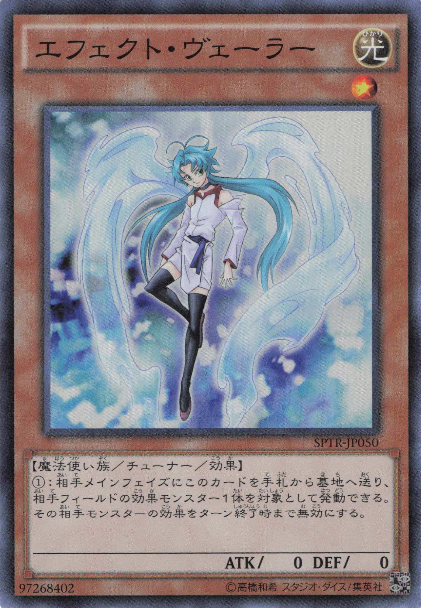 【状態B】エフェクトヴェーラー【SR】〈SPTR-JP050〉