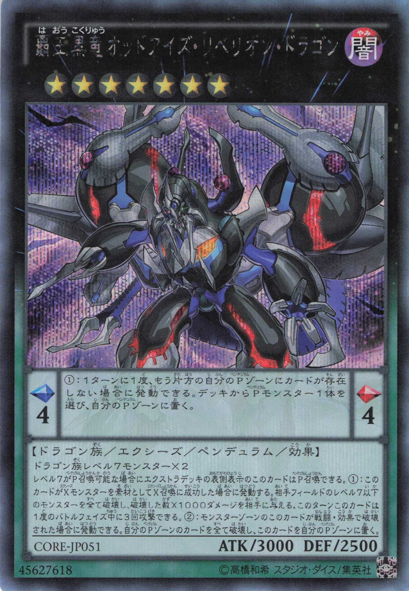 【状態B】覇王黒竜オッドアイズリベリオンドラゴン【SE】〈CORE-JP051〉