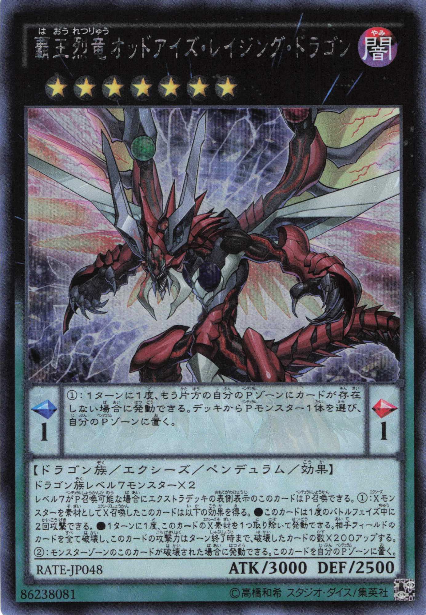 【状態B】覇王烈竜オッドアイズレイジングドラゴン【SE】〈RATE-JP048〉