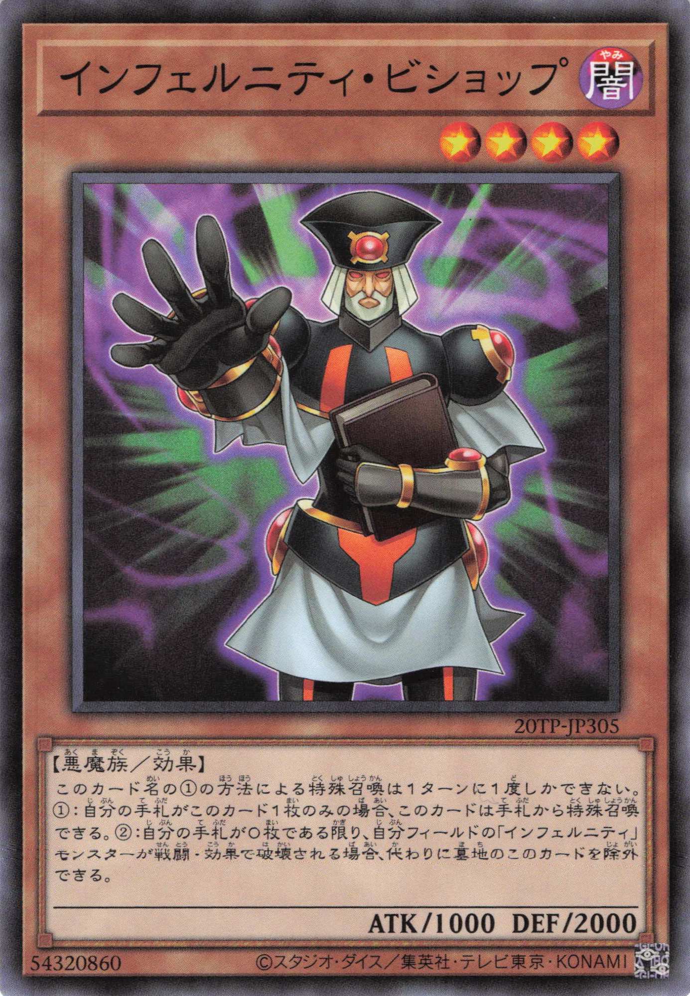 【状態B】インフェルニティビショップ【N】〈25TP-JP305〉