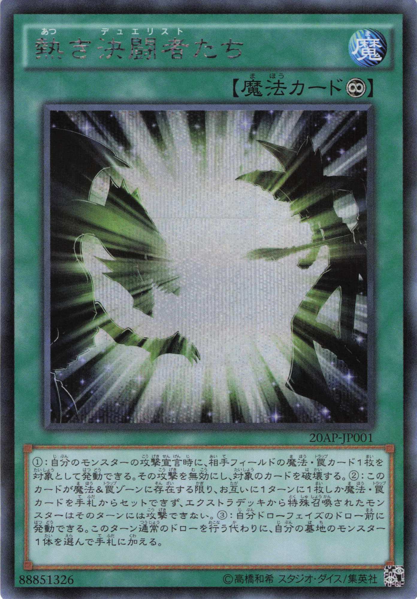 熱き決闘者たち【SE+P】〈20AP-JP001〉