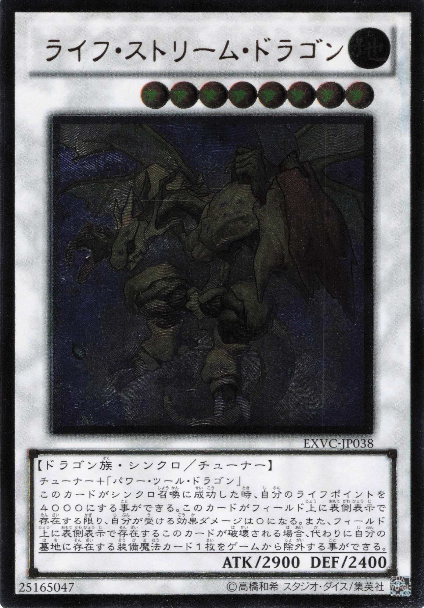 【状態B】ライフストリームドラゴン【UL】〈EXVC-JP038〉