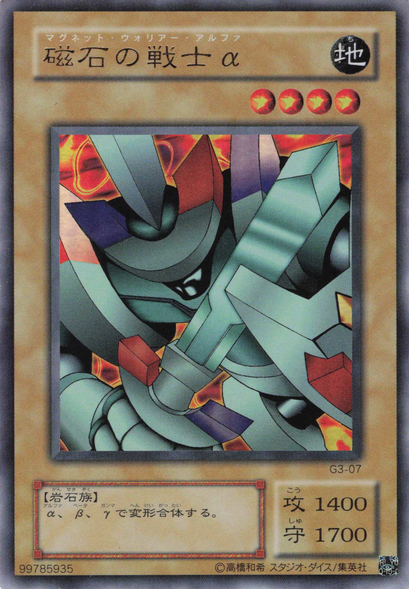 【状態B】磁石の戦士α【UR】〈G3-07〉