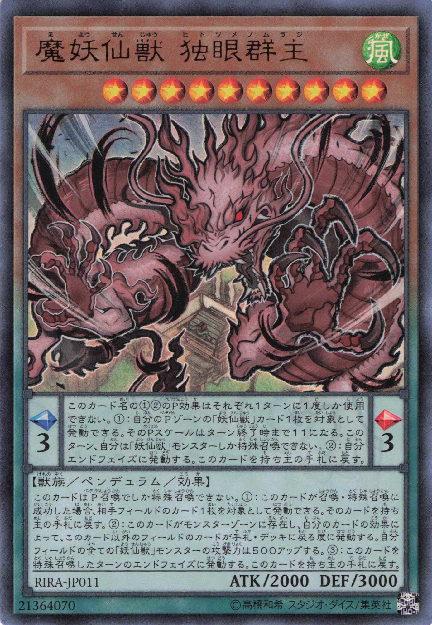 魔妖仙獣独眼群【UR】〈RIRA-JP011〉