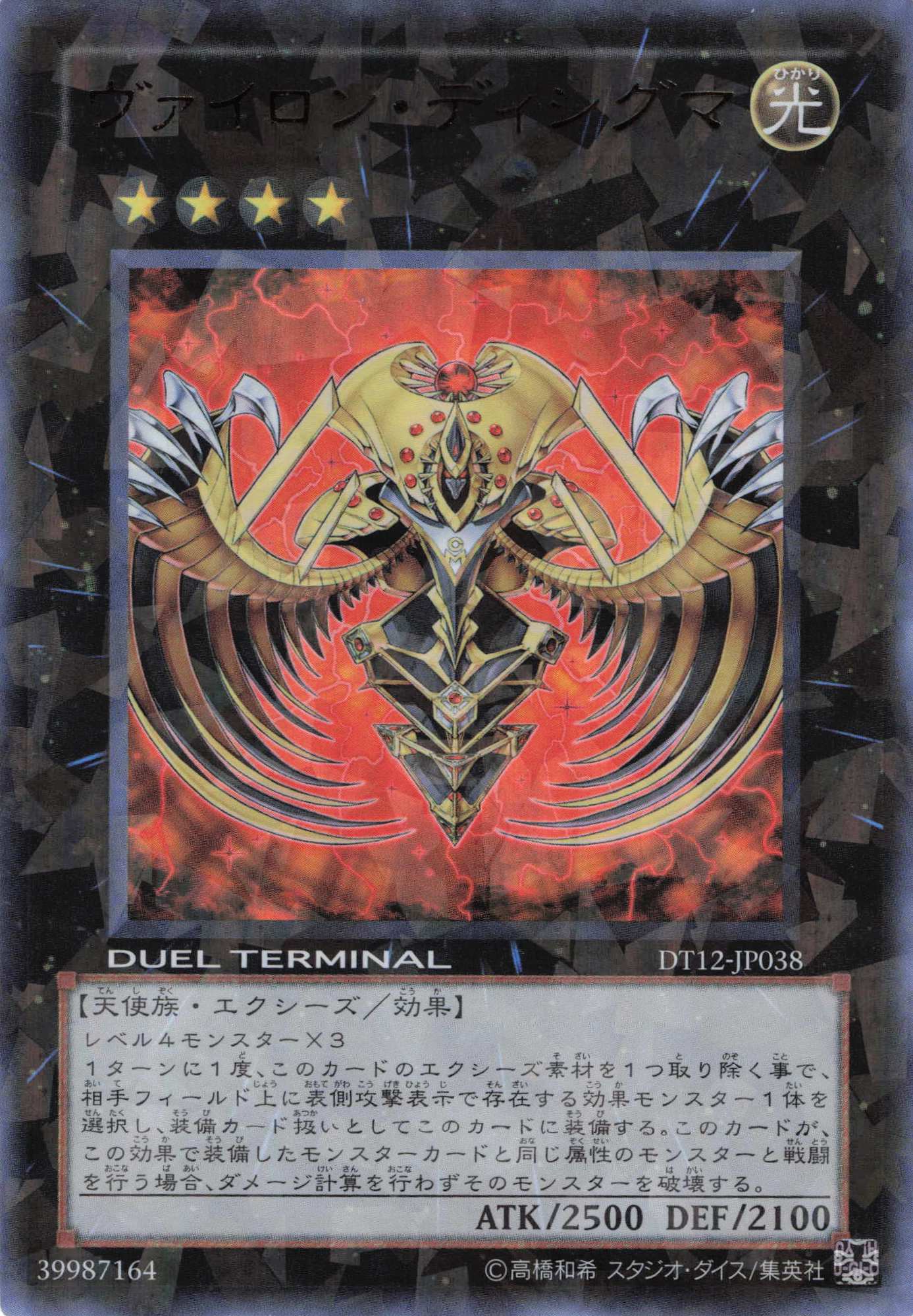 【状態C】ヴァイロンディシグマ【UR】〈DT12-JP038〉