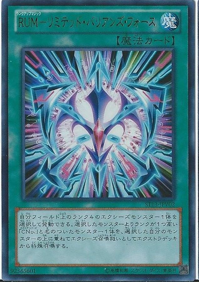 【状態B】RUMリミテッドバリアンズフォース【UR】〈ST13-JPV02〉