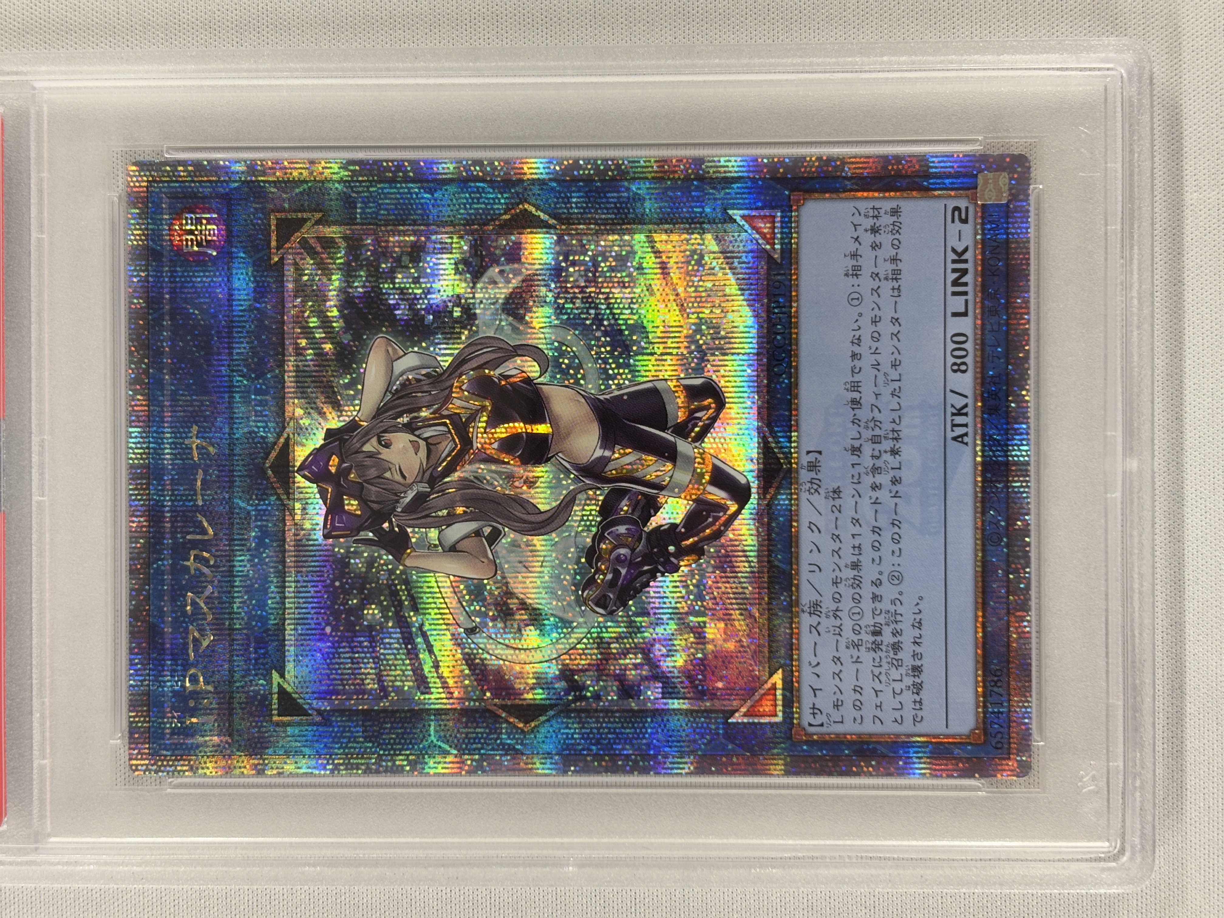 【PSA10】IPマスカレーナ【QCSE】〈QCCU-JP191〉