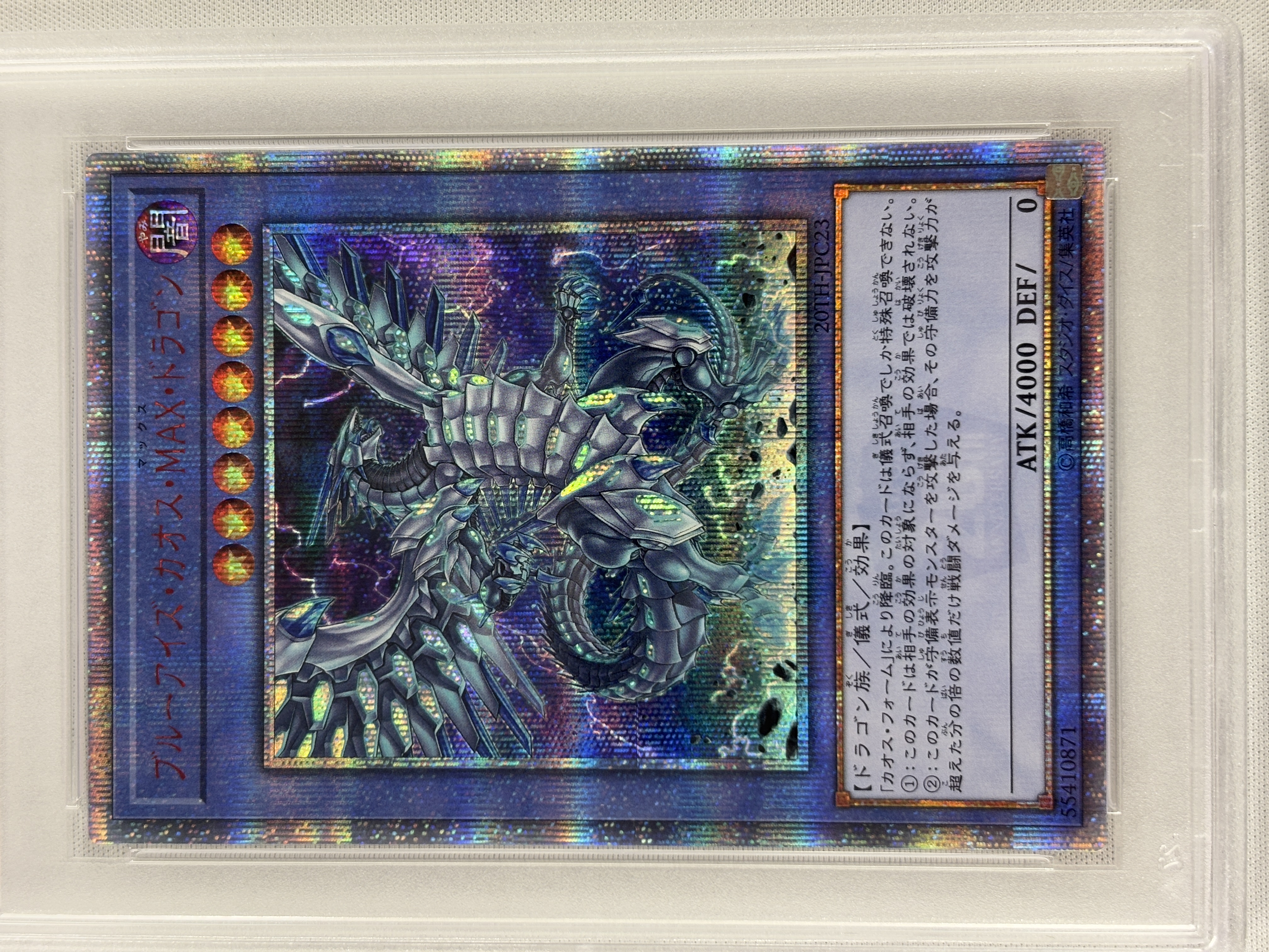 【PSA10】ブルーアイズカオスMAXドラゴン【20thSE】〈20TH-JPC23〉