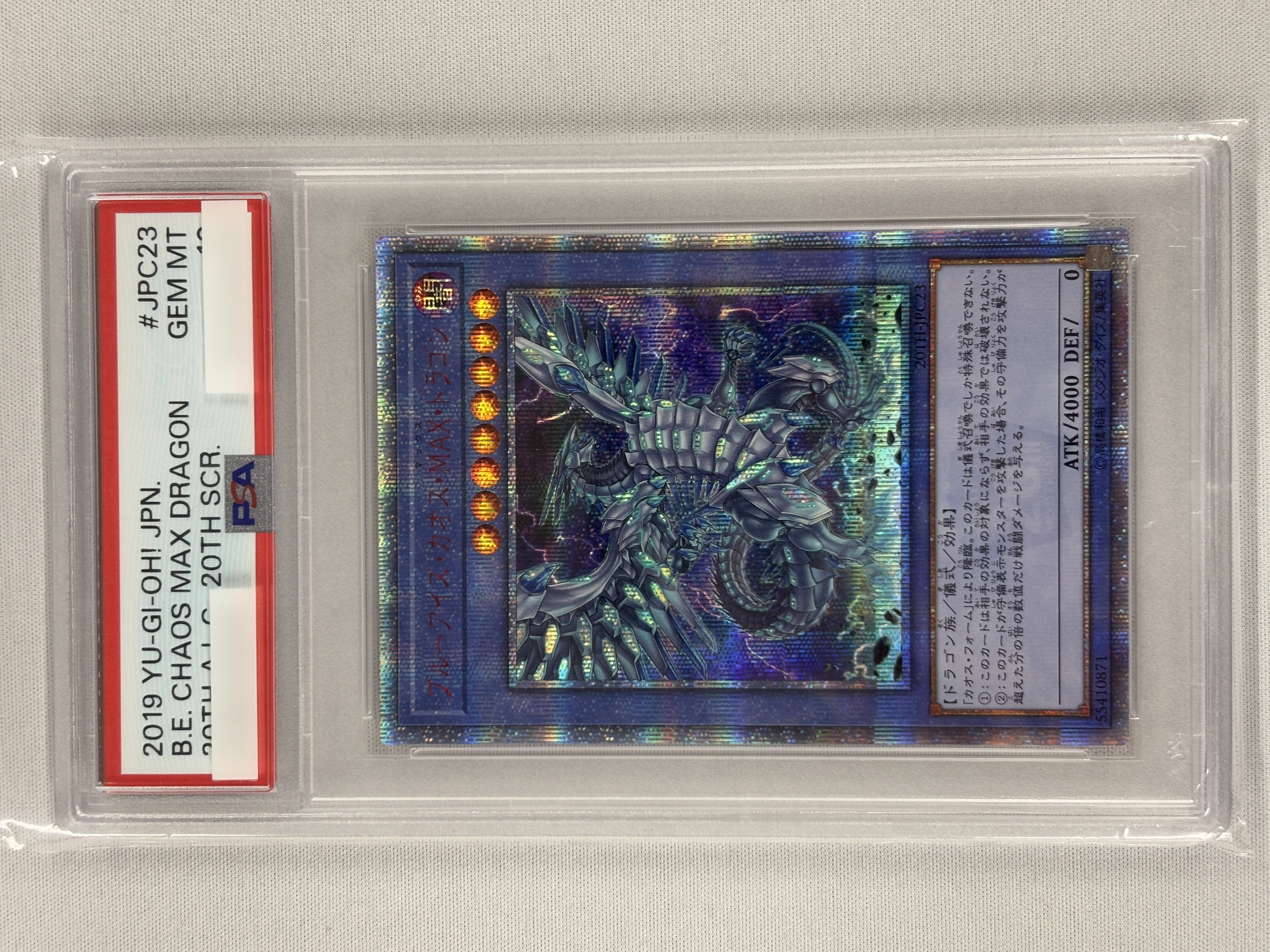 【PSA10】ブルーアイズカオスMAXドラゴン【20thSE】〈20TH-JPC23〉