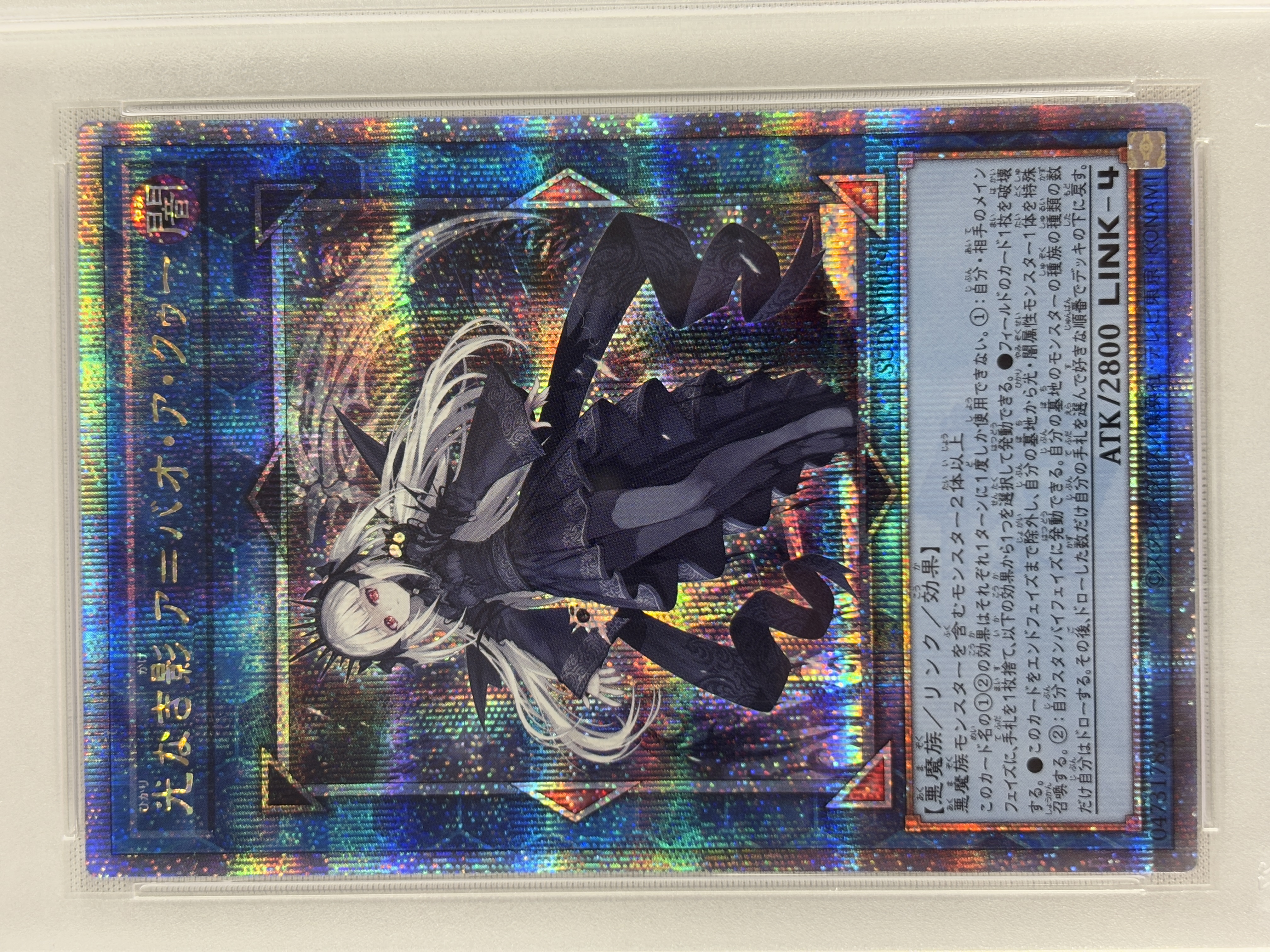 【PSA10】光なき影アバオアクゥー【QCSE】〈SUDA-JP049〉