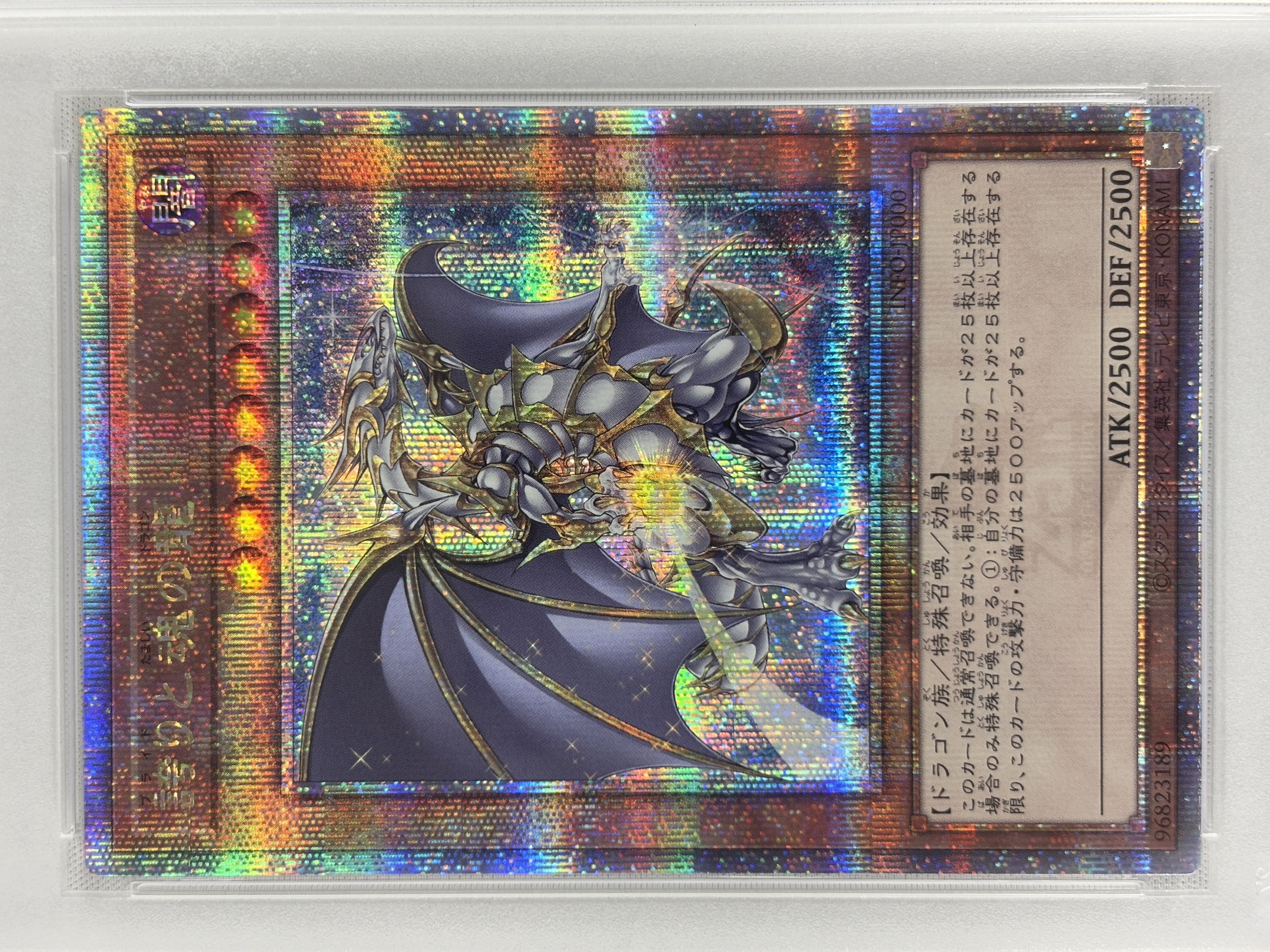 【PSA10】誇りと魂の龍【QCSE】〈INFO-JP000〉