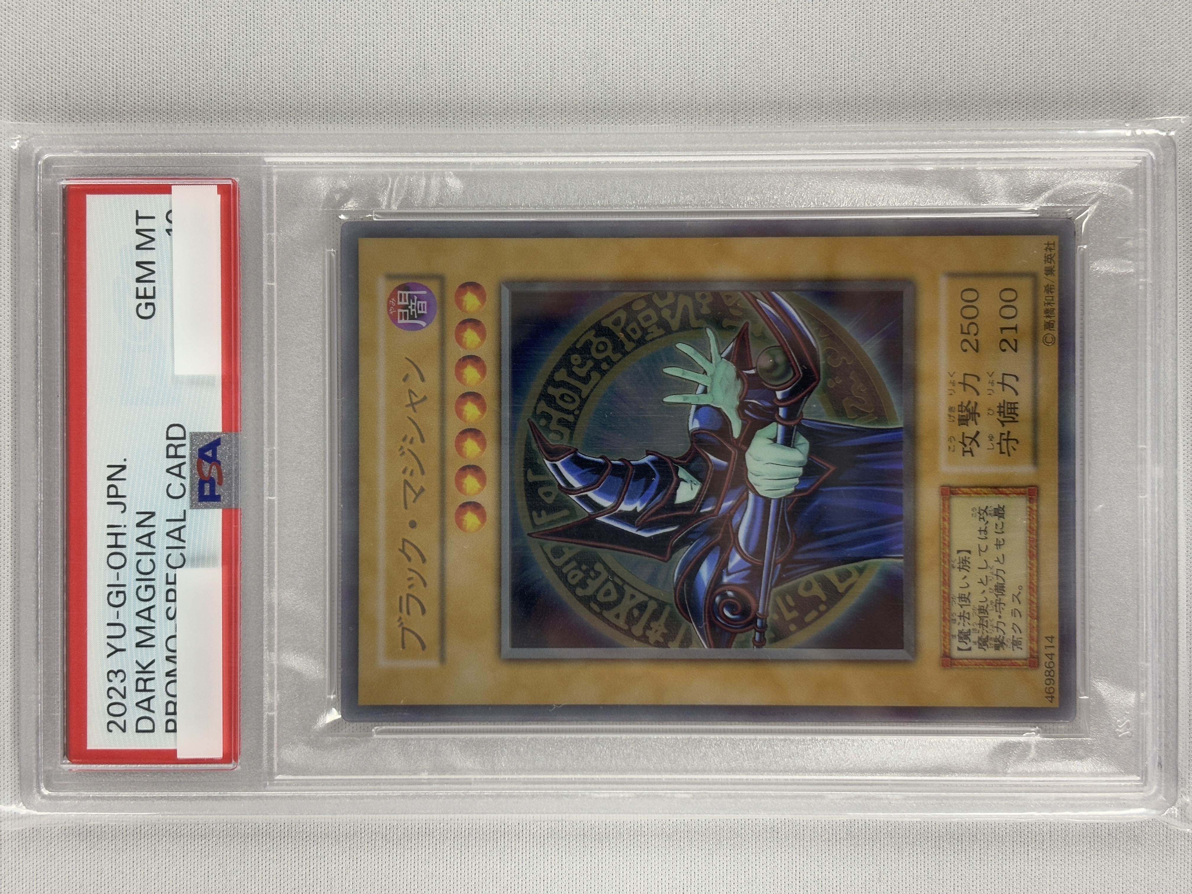 【PSA10】ブラックマジシャン（ステンレス製）