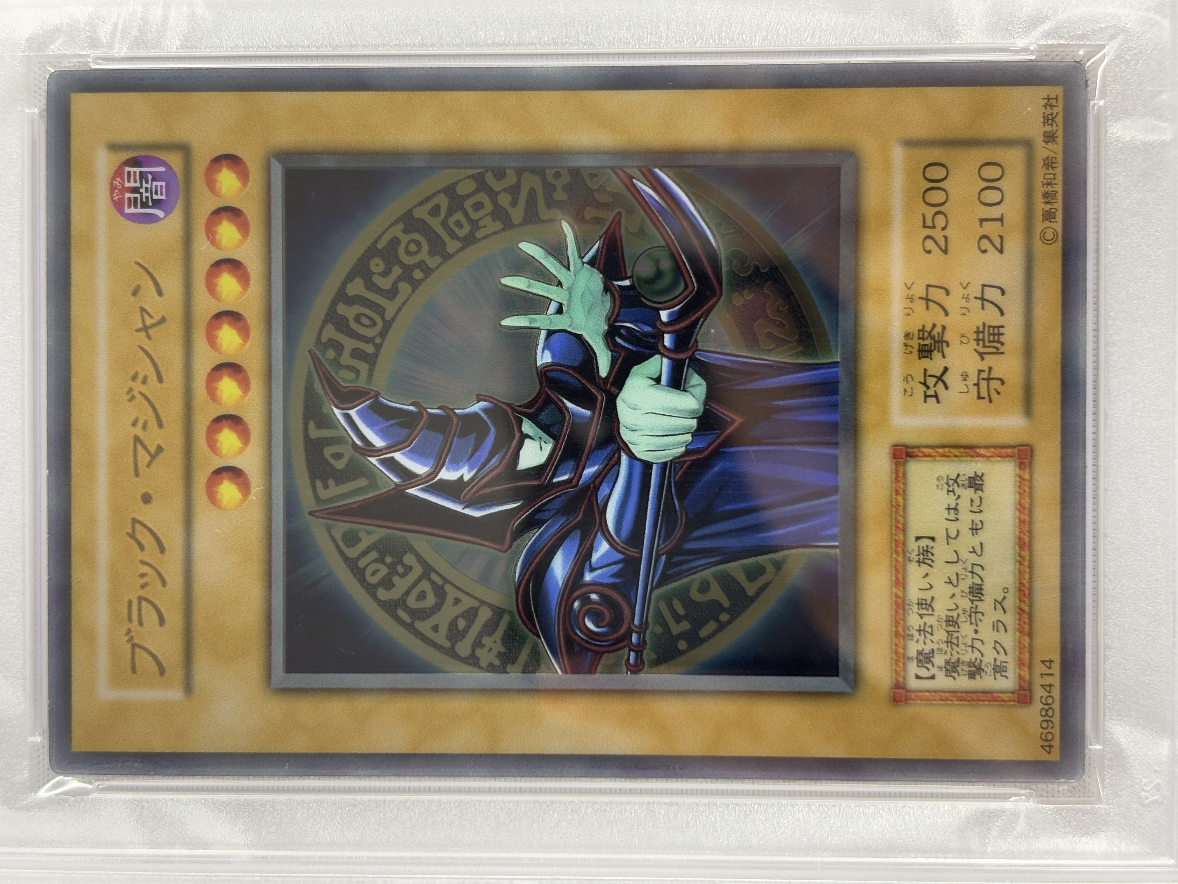 【PSA10】ブラックマジシャン（ステンレス製）