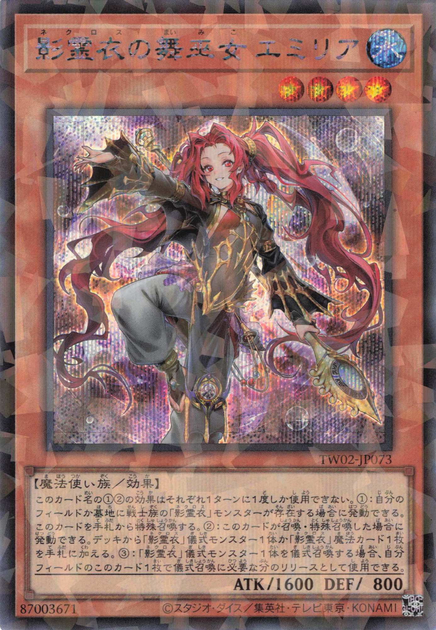 【状態B】影霊衣の舞巫女エミリア【SE+P】〈TW02-JP073〉