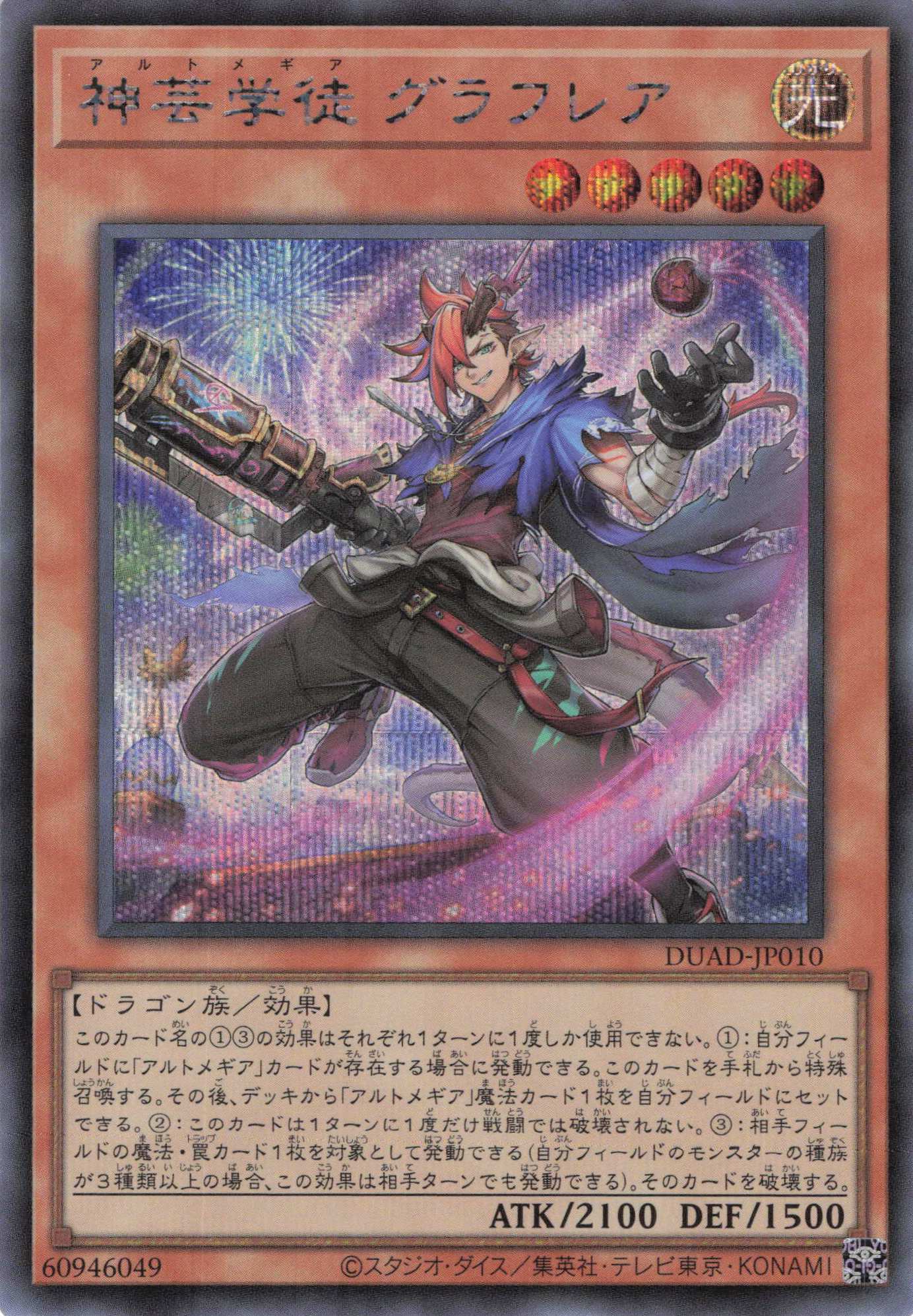 【状態B】神芸学徒グラフレア【SE】〈DUAD-JP010〉