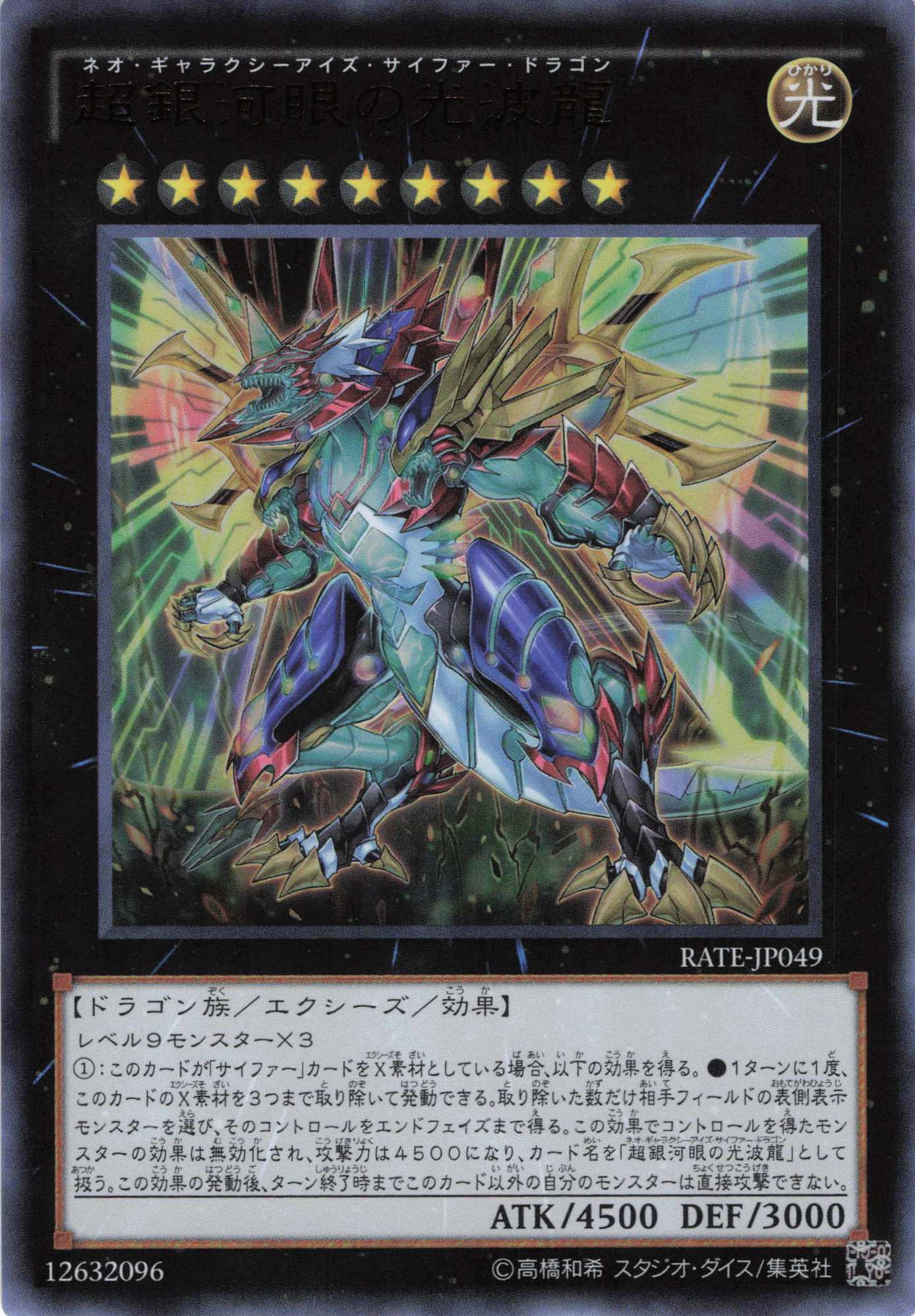 【状態C】超銀河眼の光波龍【UR】〈RATE-JP049〉