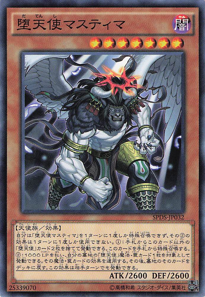 【状態C】堕天使マスティマ【N】〈SPDS-JP032〉
