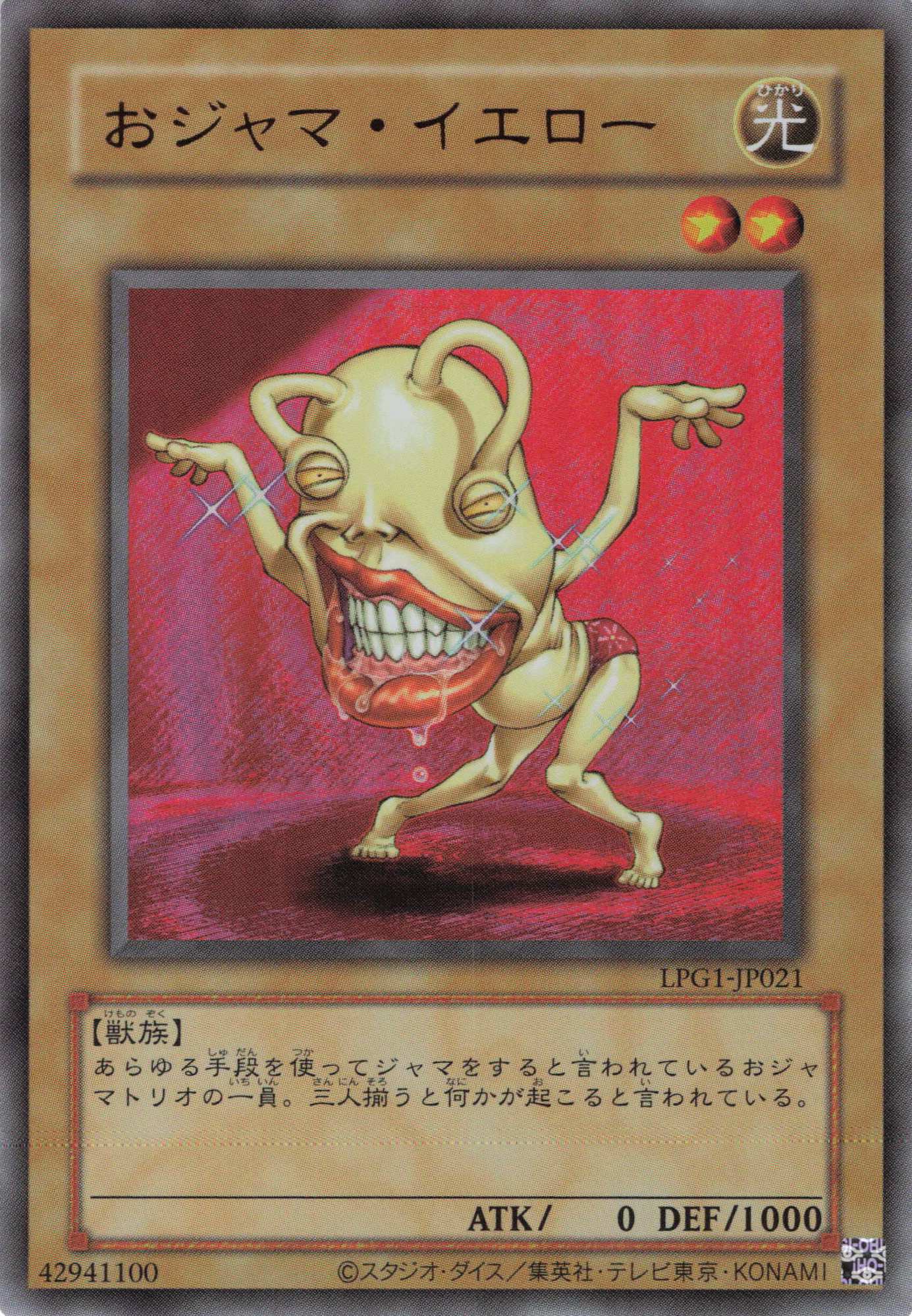 【状態B】おジャマイエロー(復刻版)【UR】〈LPG1-JP021〉