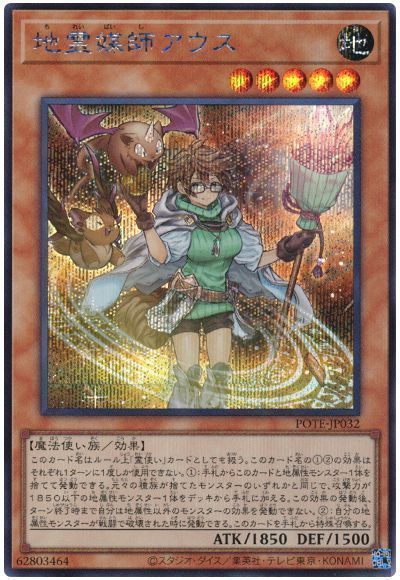 【状態B】地霊媒師アウス【SE】〈POTE-JP032〉