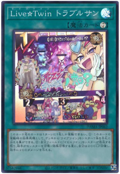 【状態B】LiveTwinトラブルサン【SR】〈DAMA-JP062〉