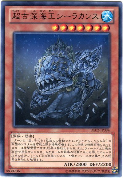 【状態C】超古深海王シーラカンス【R】〈DE02-JP084〉