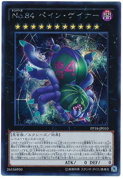 【状態B】No84ペインゲイナー【SE】〈PP18-JP010〉