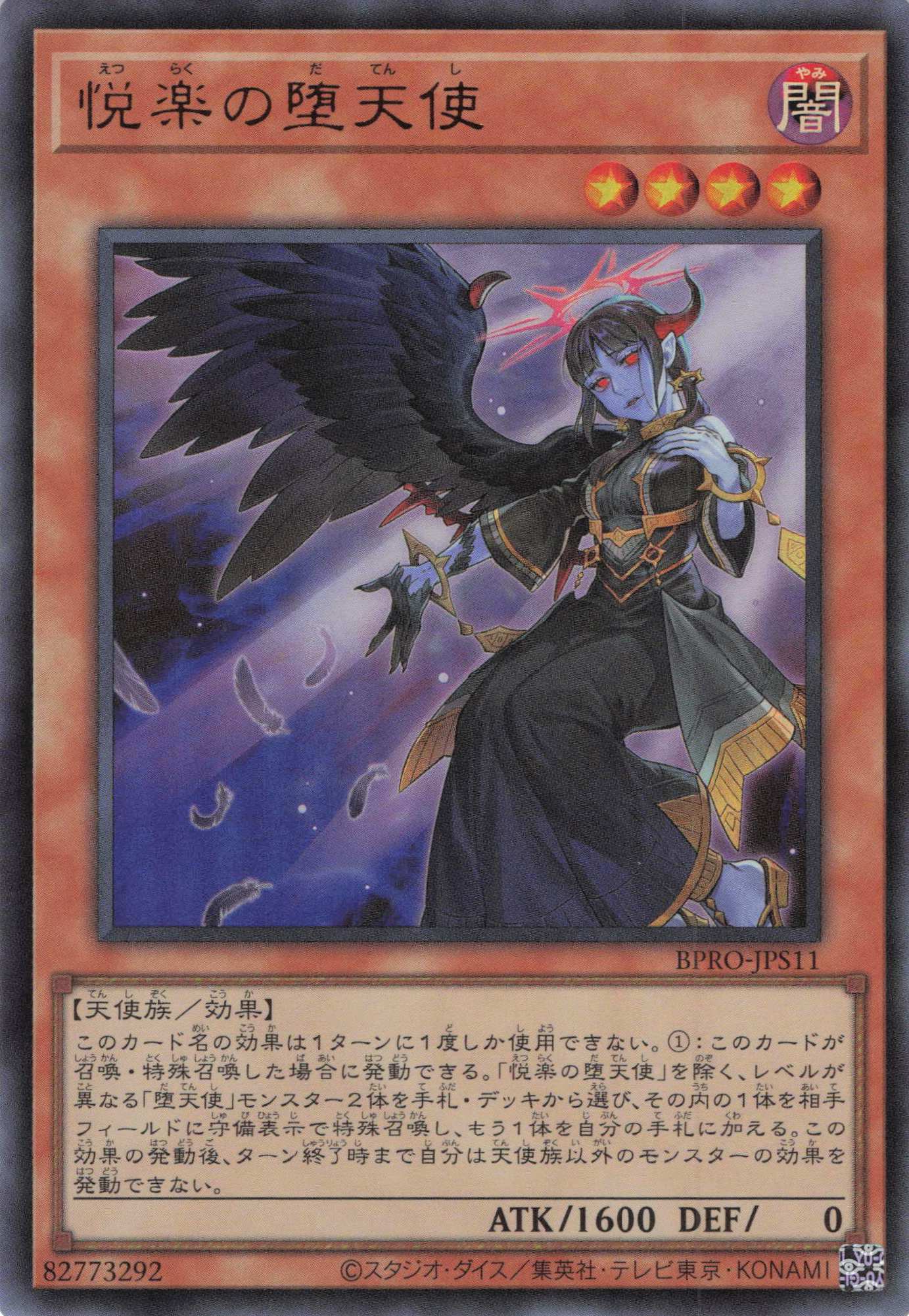 【状態B】悦楽の堕天使【UR】〈BPRO-JPS11〉