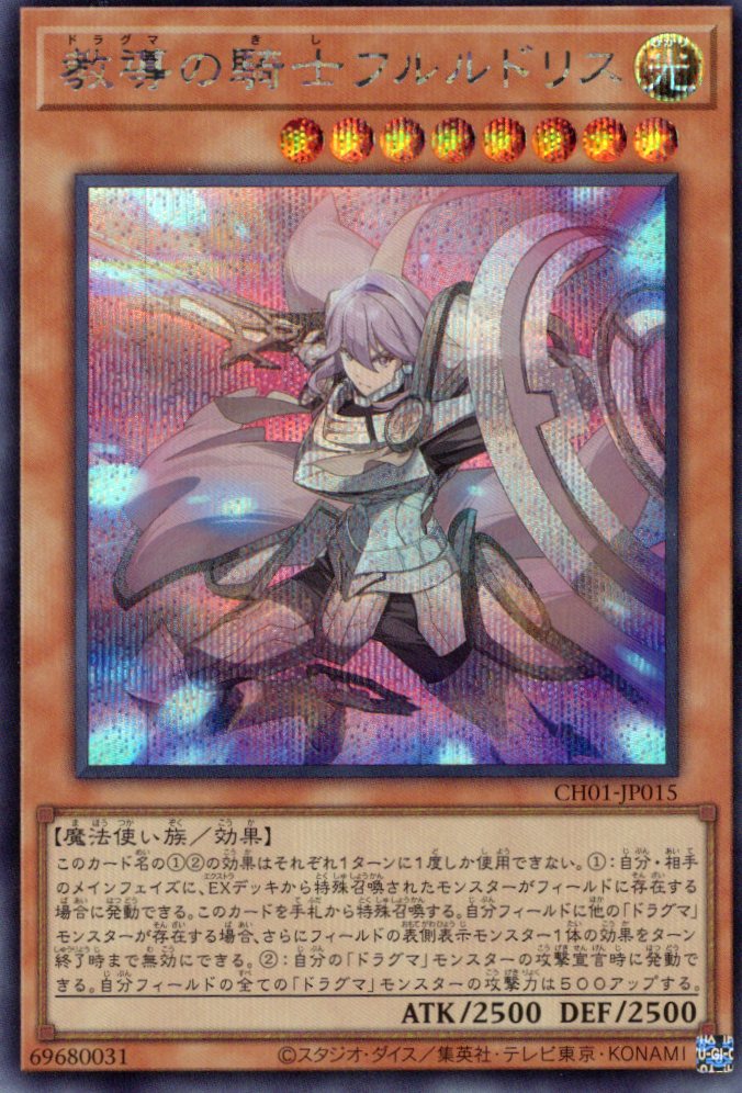 【状態B】(新)教導の騎士フルルドリス【SE】〈CH01-JP015〉