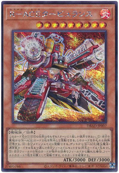 【状態B】RACEタービュランス【SE】〈DBAD-JP007〉