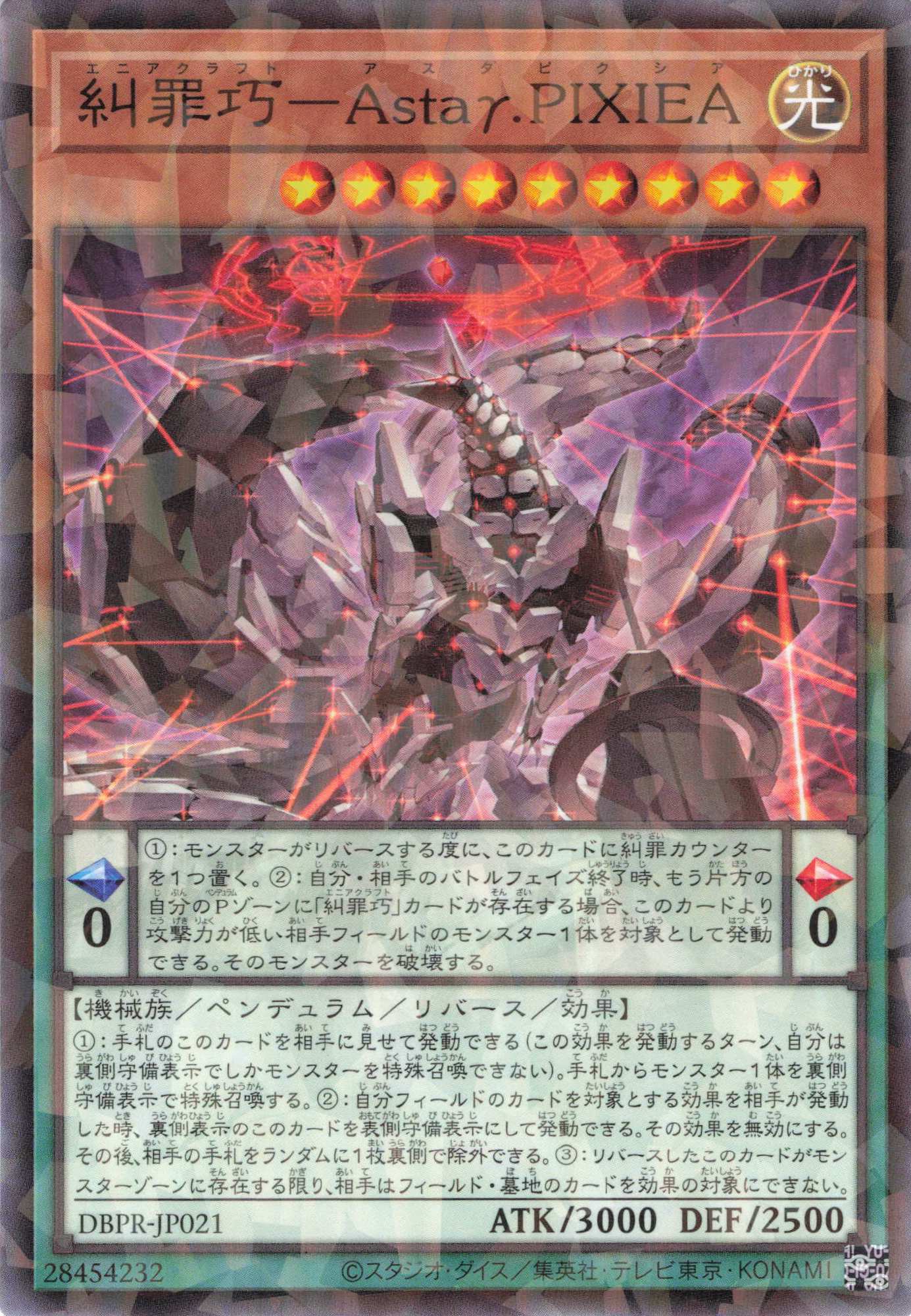 【状態B】糾罪巧AstaγPIXIEA【NP】〈DBPR-JP021〉