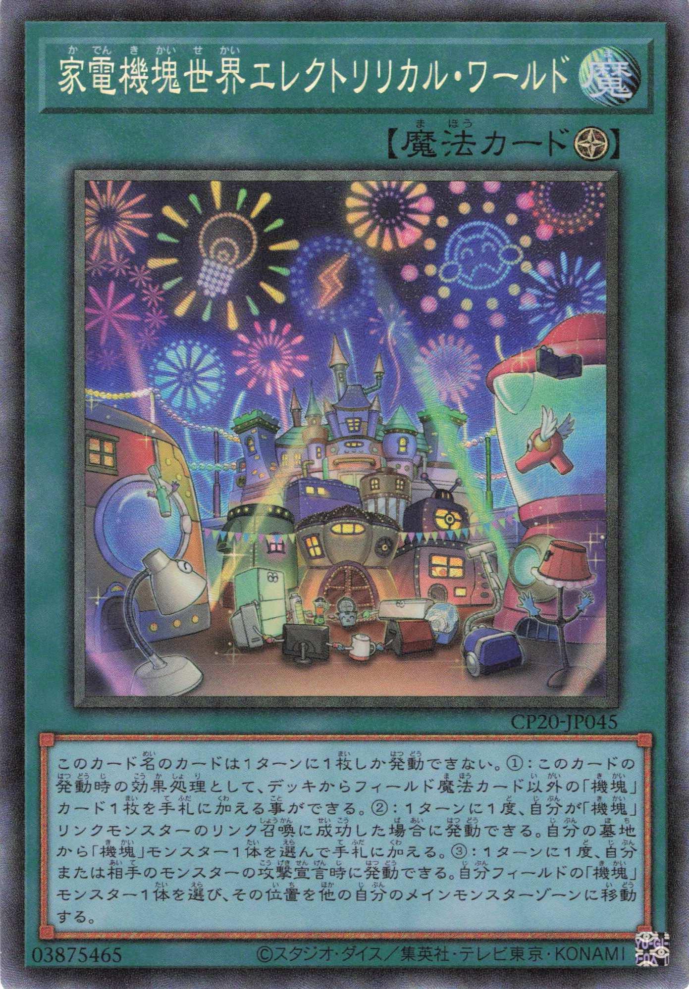 家電機塊世界エレクトリリカルワールド【CR】〈CP20-JP045〉