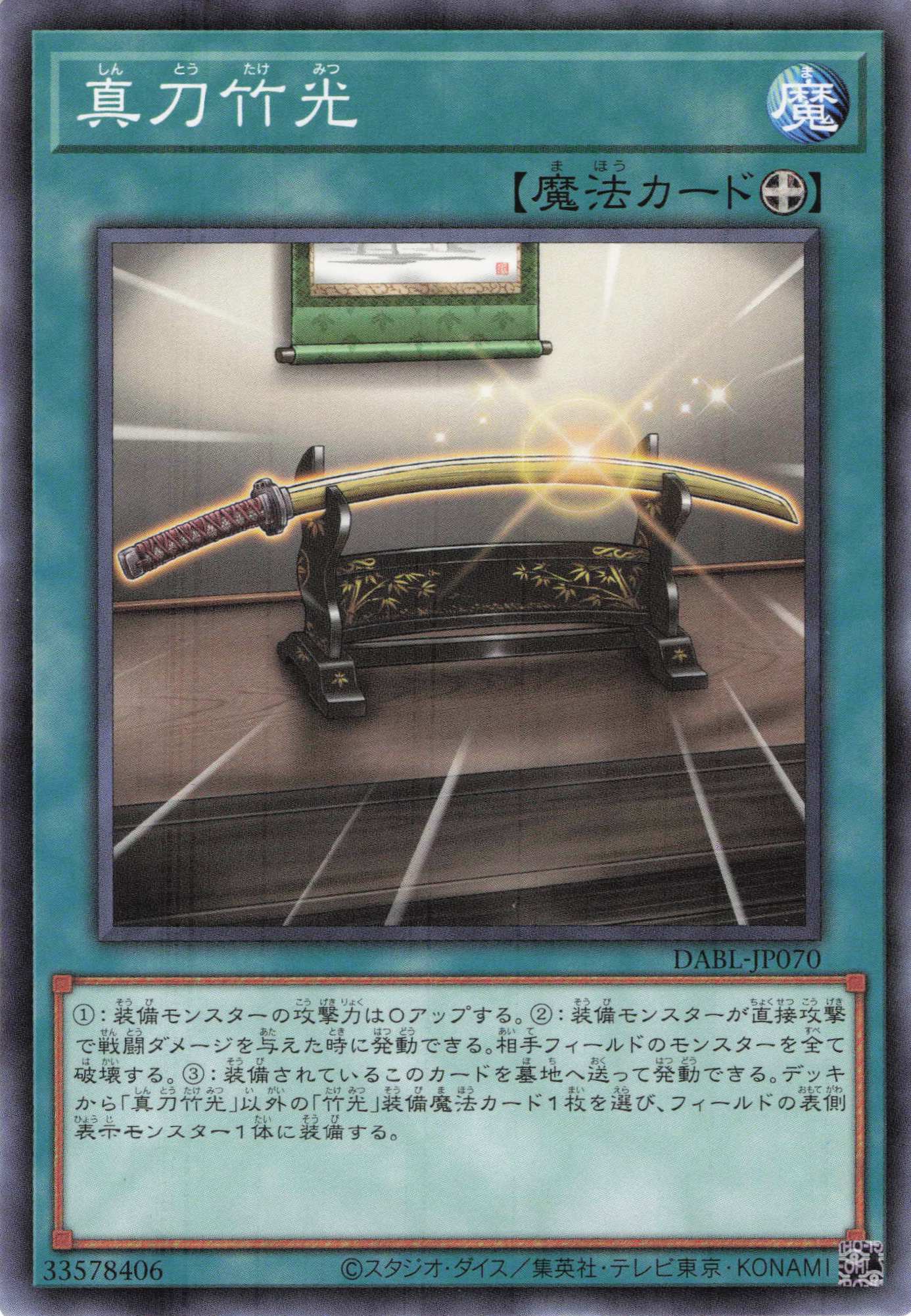 真刀竹光【N】〈DABL-JP070〉