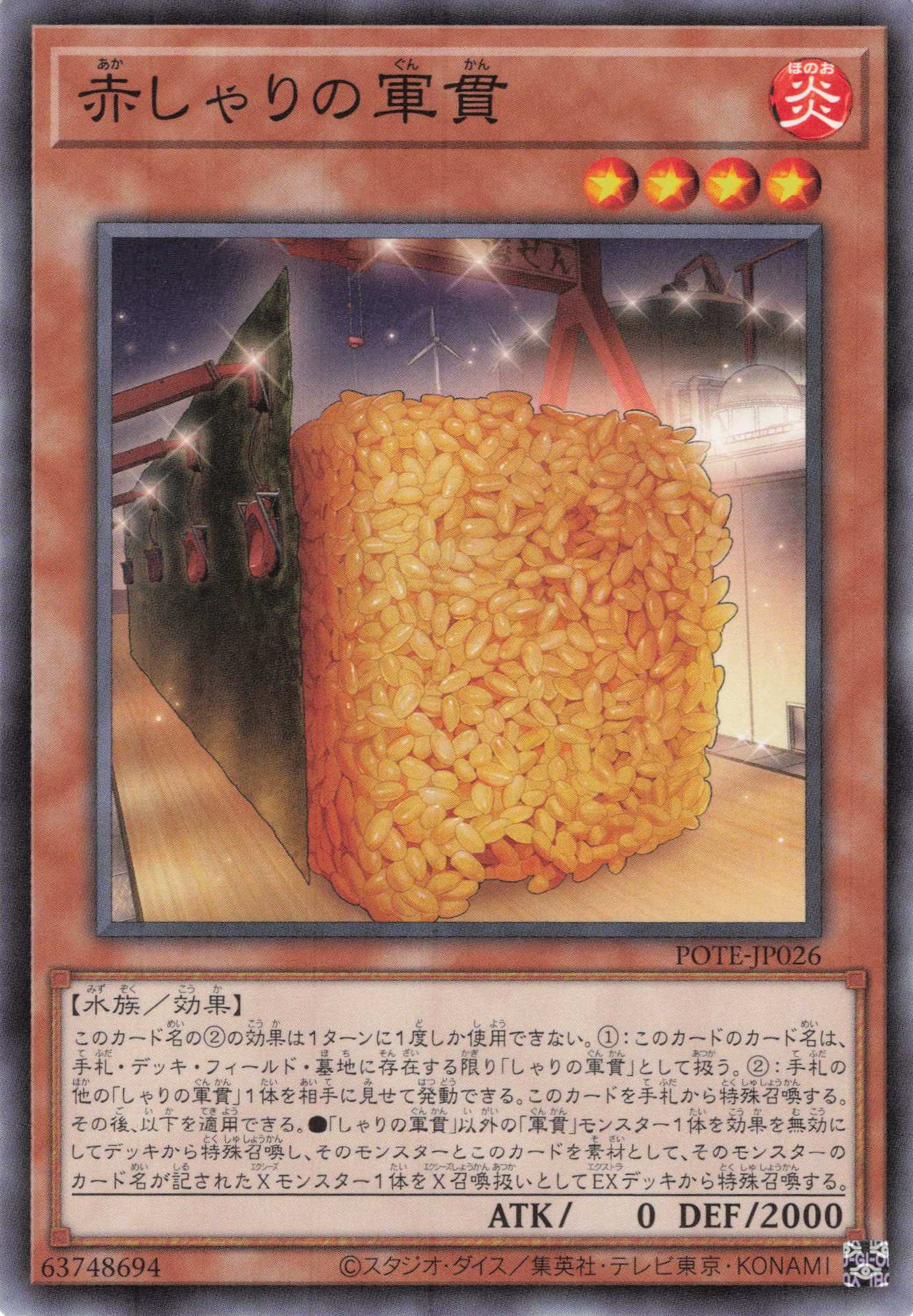 赤しゃりの軍貫【N】〈POTE-JP026〉