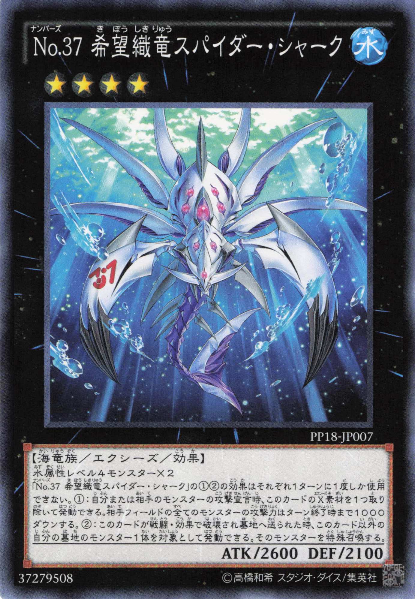 No37希望織竜スパイダーシャーク【N】〈PP18-JP007〉