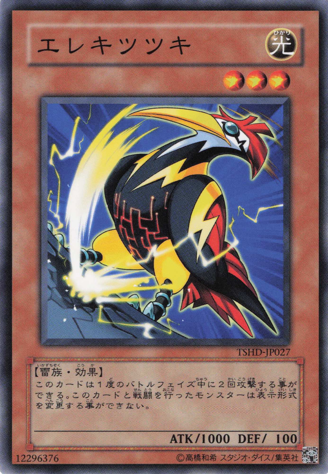 エレキツツキ【N】〈TSHD-JP027〉