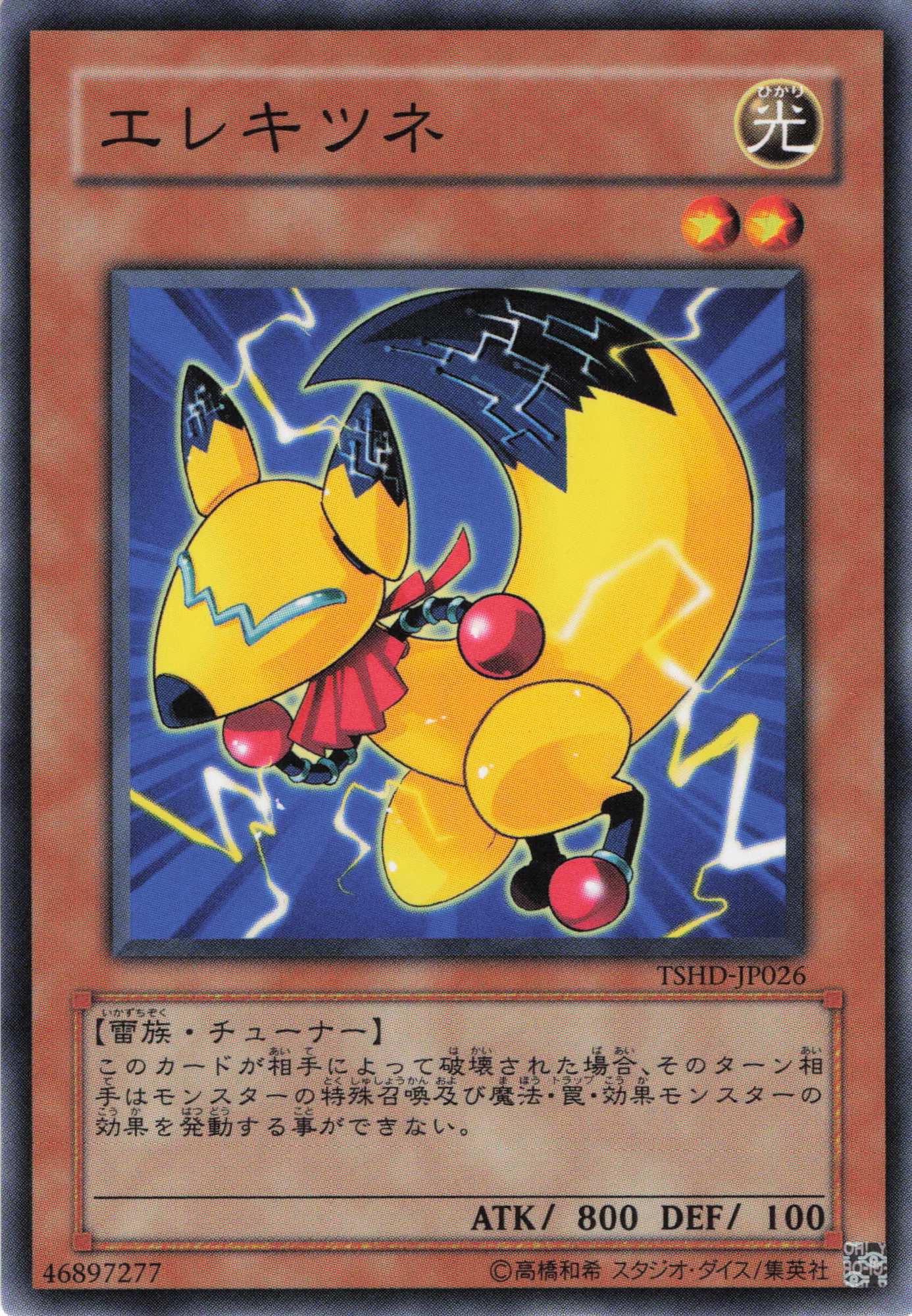 エレキツネ【N】〈TSHD-JP026〉