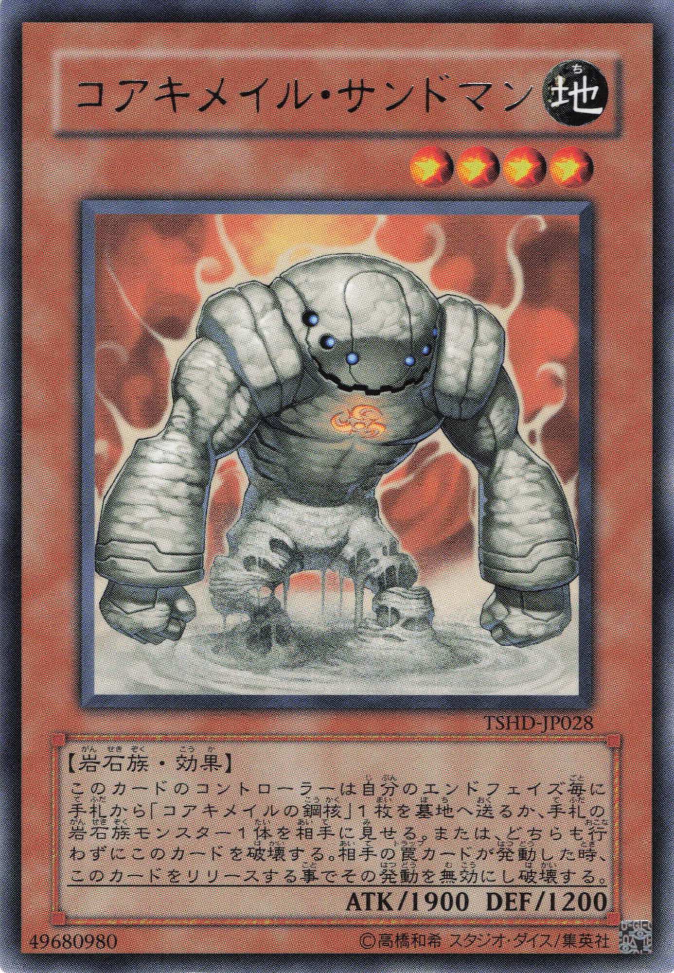 コアキメイルサンドマン【R】〈TSHD-JP028〉