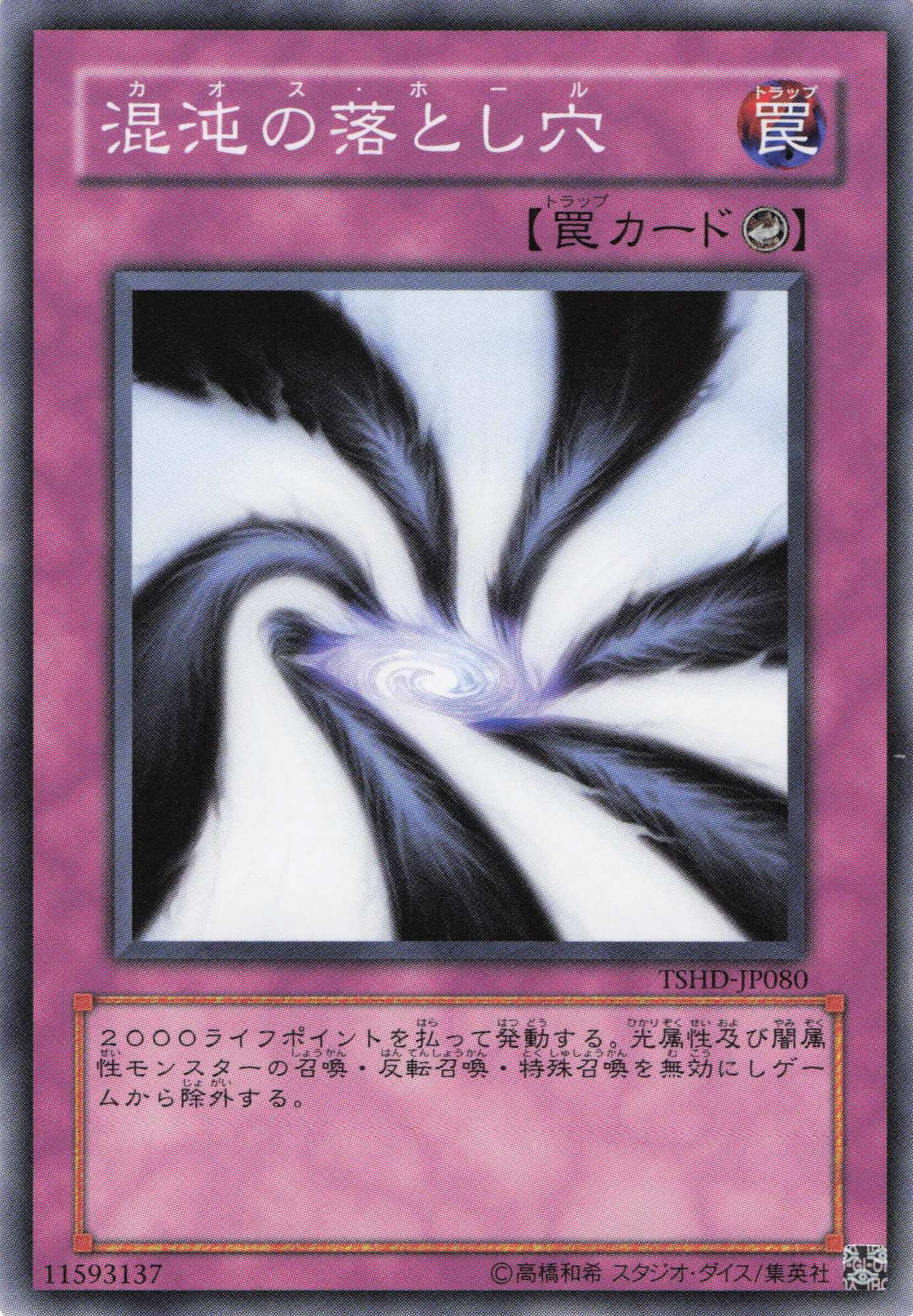 混沌の落とし穴【N】〈TSHD-JP080〉