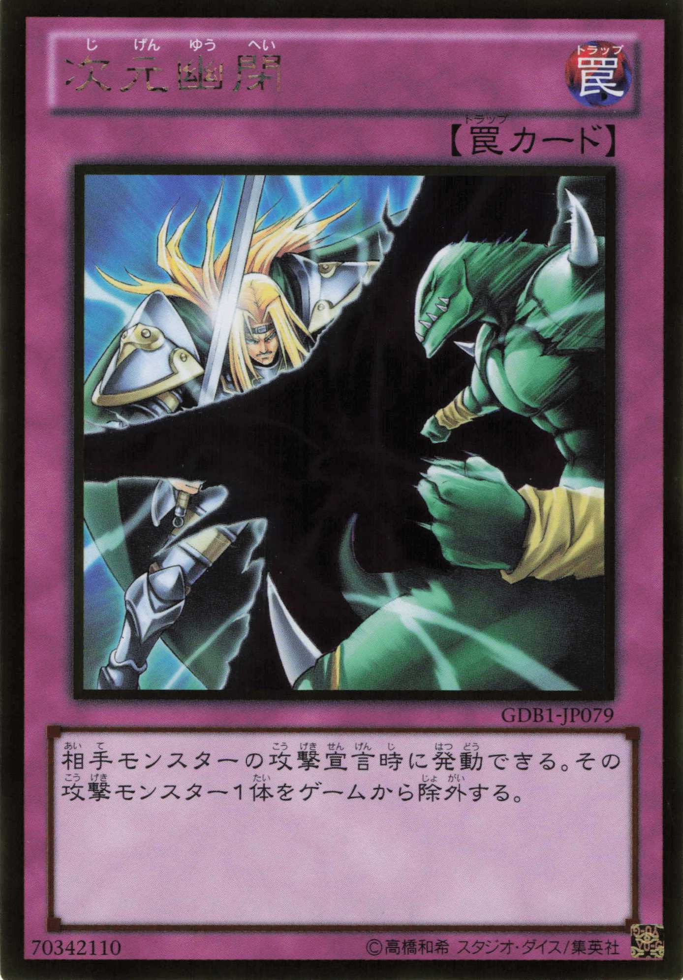 【状態B】次元幽閉【GR】〈GDB1-JP079〉