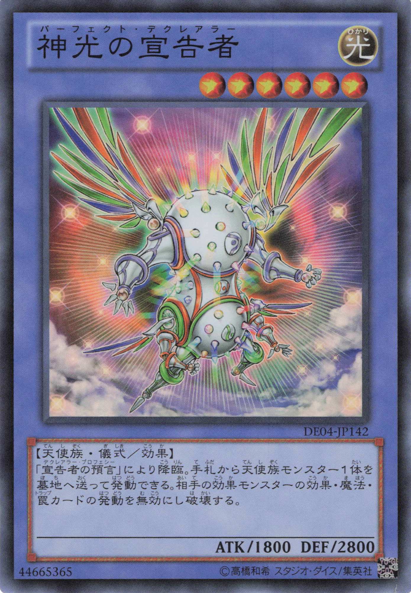 【状態C】神光の宣告者【SR】〈DE04-JP142〉