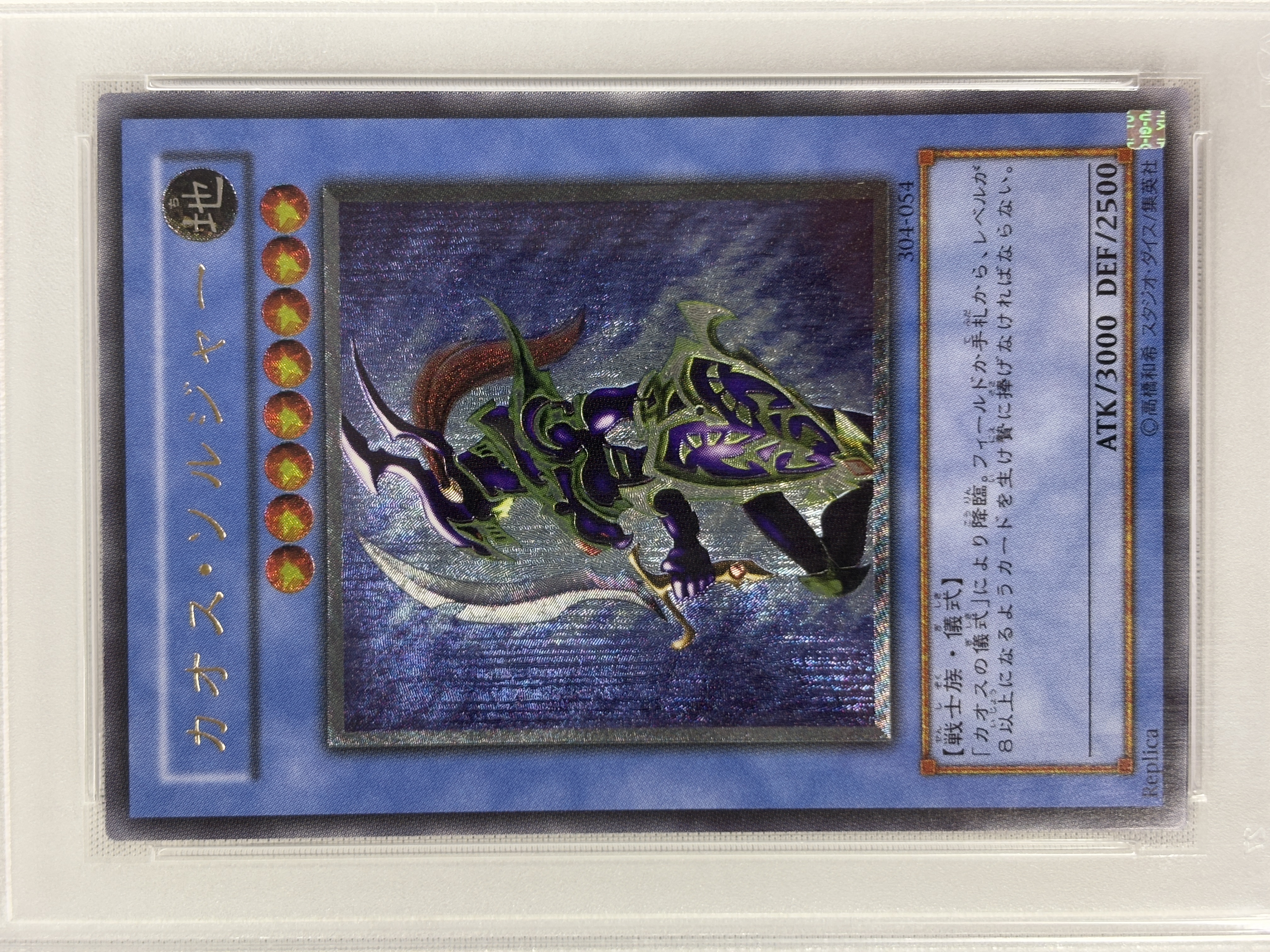 【PSA10】カオスソルジャー【UL】〈304-054〉