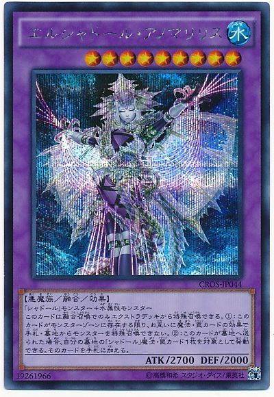 【状態B】エルシャドールアノマリリス【SE】〈CROS-JP044〉